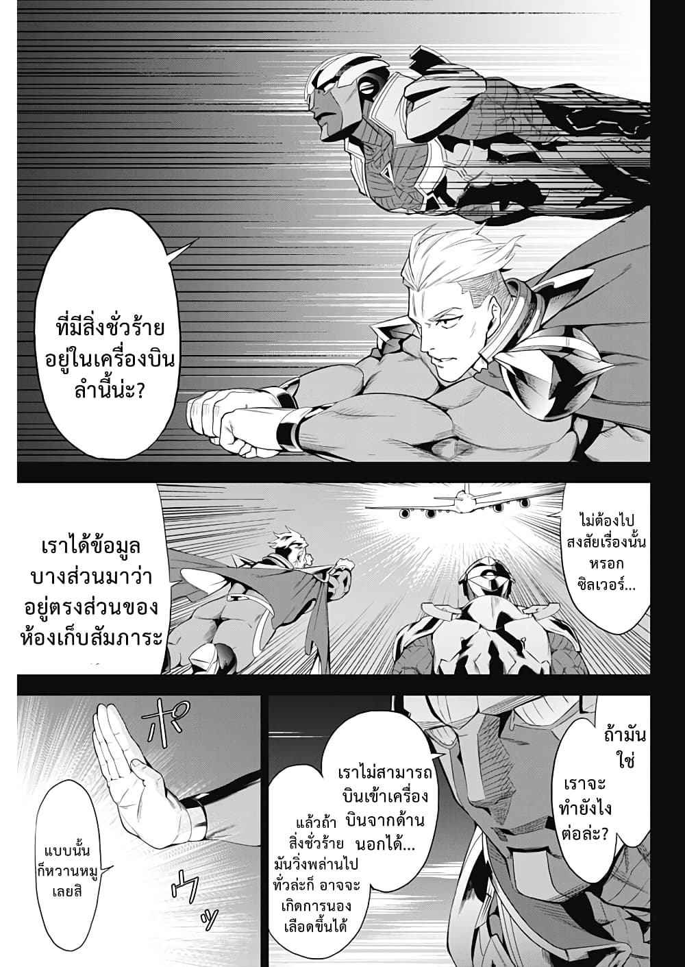 Evil-Heros-Chapter1-48.jpg